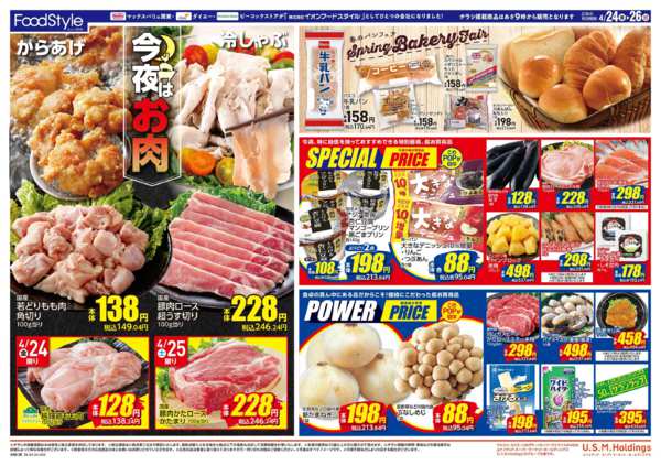 2026年4月24〜26日まで今夜はお肉new-1