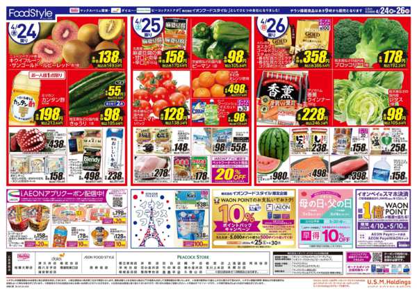 2026年4月24〜26日まで今夜はお肉new-2