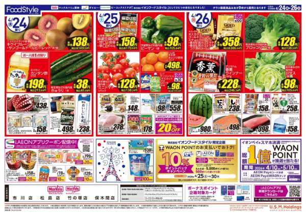 2026年4月24〜26日まで今夜はお肉new-2