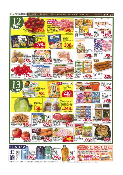 最新チラシnew-2