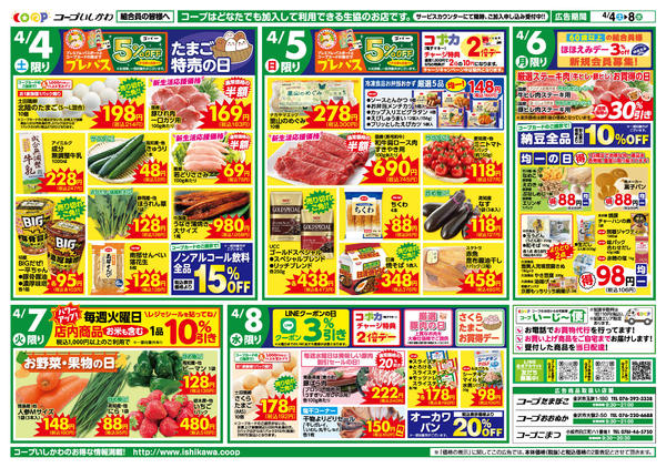 2026年4月1〜8日まで４月４日（土）～４月８日（水）new-1