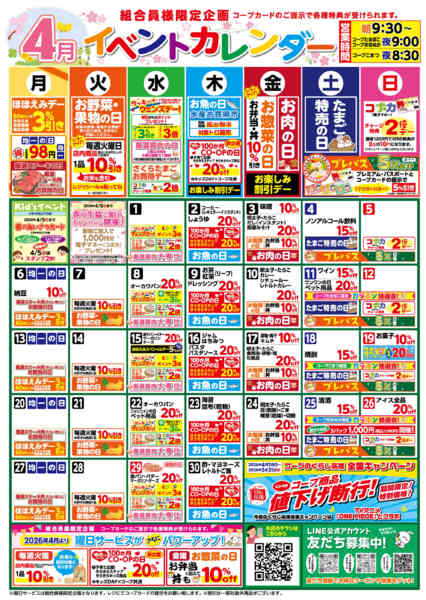 2026年4月1〜30日まで４月イベントカレンダーnew-1