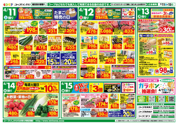 2026年4月8〜15日まで４月１１日（土）～４月１５日（水）new-1