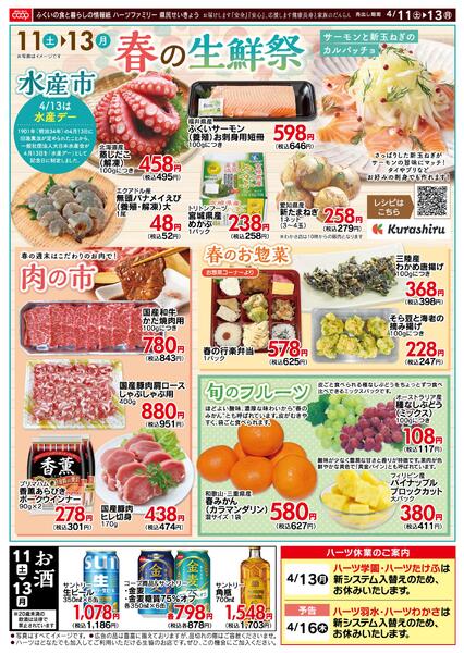 最新チラシnew-2