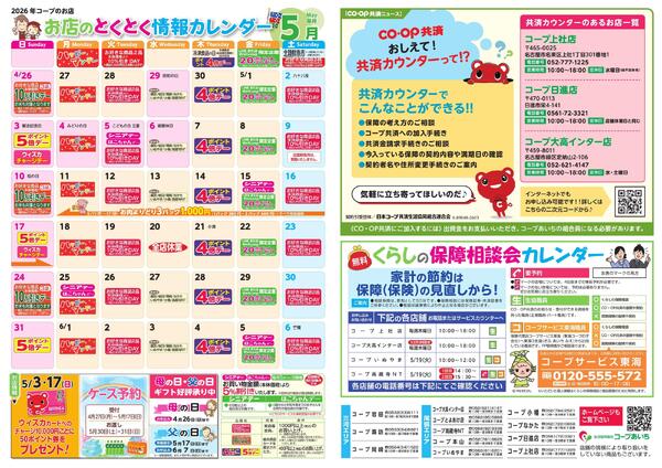 ５月度とくとくカレンダー-1