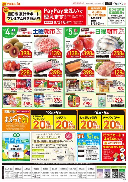 最新チラシnew-2