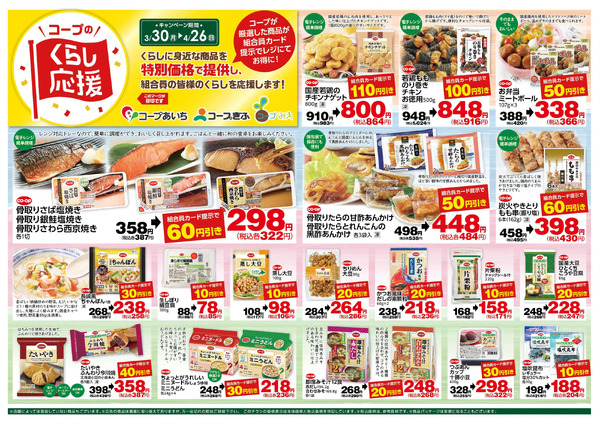 月間チラシ  3月30日～4月26日new-1