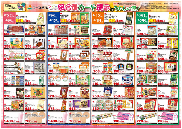 月間チラシ  3月30日～4月26日-2