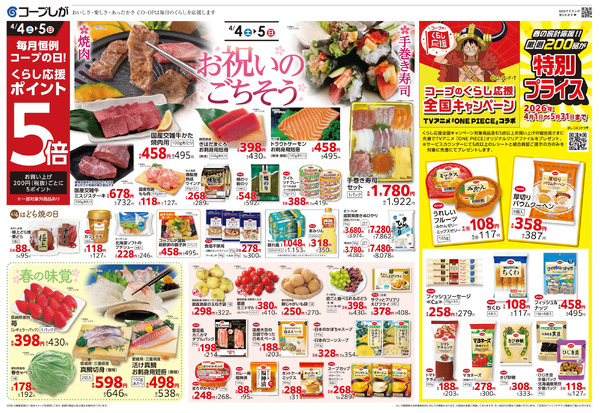 お買い得チラシnew-1