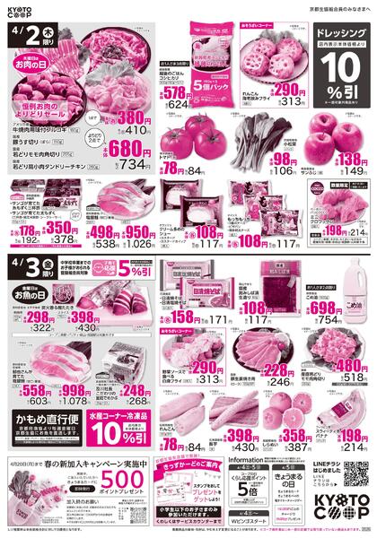 全店共通チラシ：4/1(水)－4/3(金)new-2
