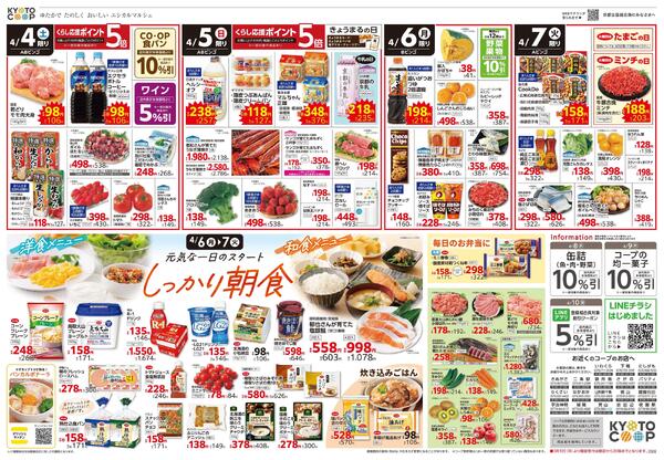 全店共通チラシ：4/4(土)－4/7(火)new-2