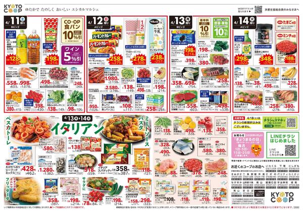 全店共通チラシ（コープ祝園駅は除く）：4/11(土)－4/14(火)new-2