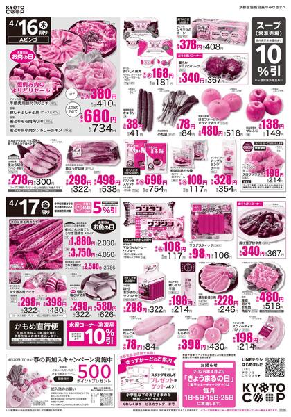 全店共通チラシ：4/15(水)－4/17(金)new-2