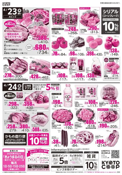 全店共通チラシ：4/22(水)－4/24(金)-2