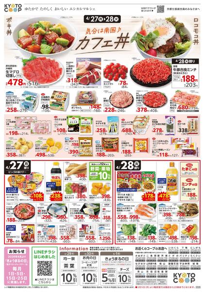 全店共通チラシ：4/25(土)－4/28(火)-2