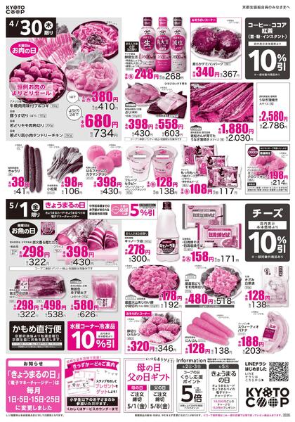 全店共通チラシ：4/29(水)－5/1(金)new-2