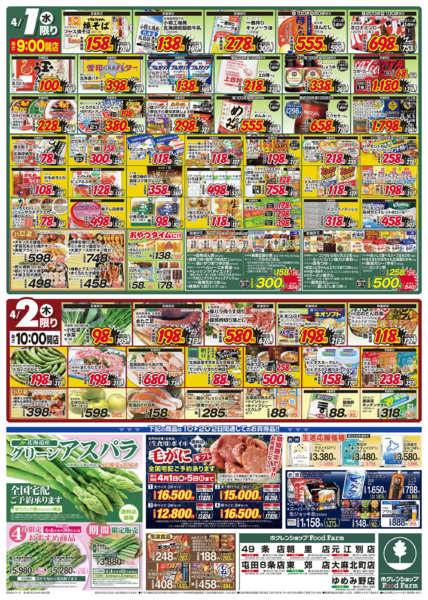 2026年4月1〜2日まで大総力祭new-4