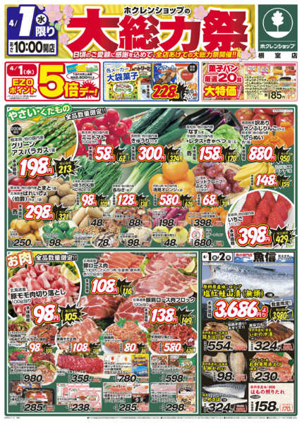 2026年4月1〜2日まで大総力祭new-1