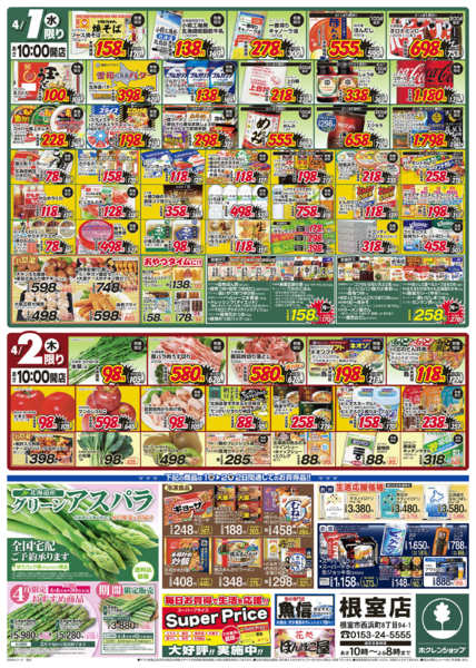 2026年4月1〜2日まで大総力祭new-2