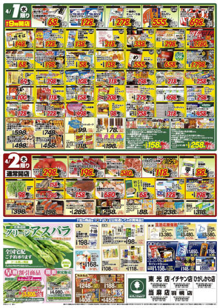 2026年4月1〜2日まで大総力祭new-2