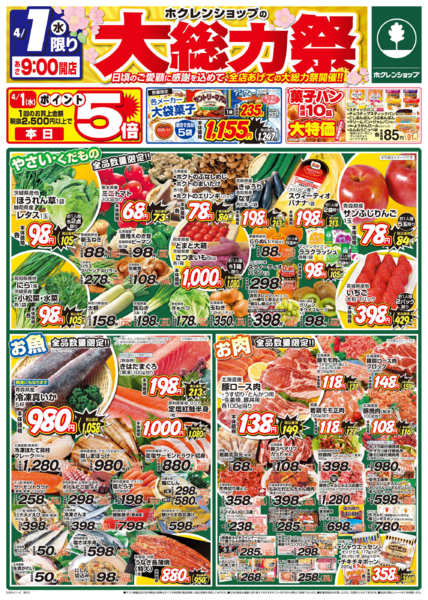 2026年4月1〜2日まで大総力祭new-1