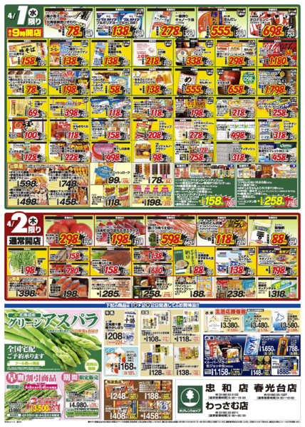 2026年4月1〜2日まで大総力祭new-2