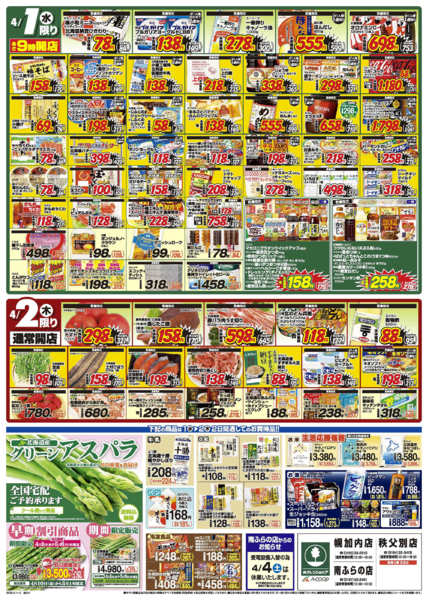 2026年4月1〜2日まで大総力祭-2