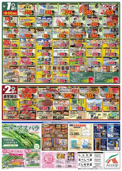 2026年4月1〜2日まで大総力祭-2