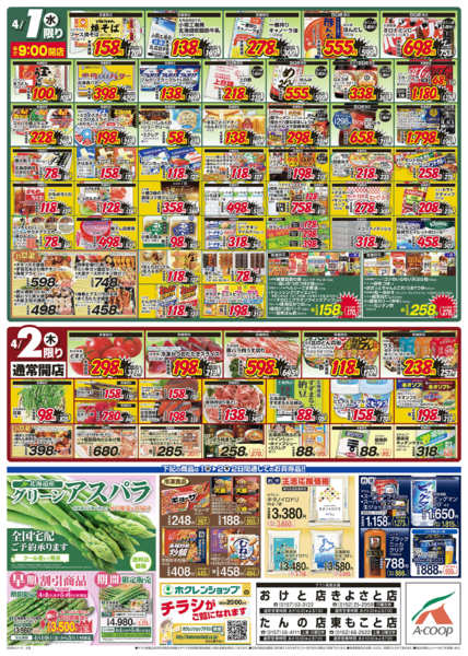 2026年4月1〜2日まで大総力祭-2