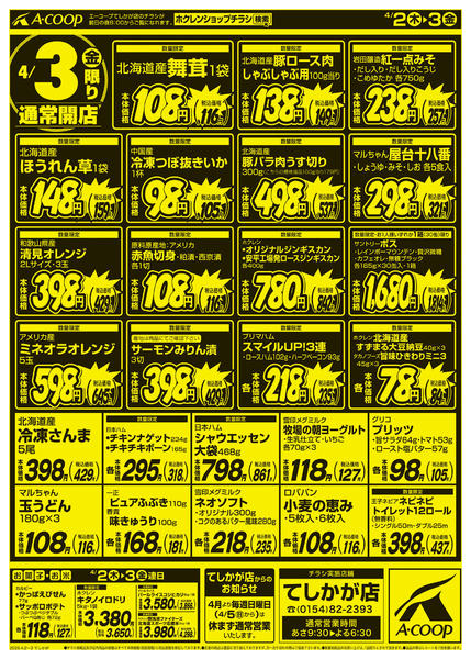 2026年4月2〜3日まで厳選特価市new-2
