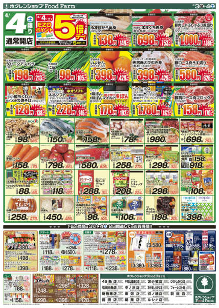 2026年4月3〜4日まで春の大応援セールnew-2