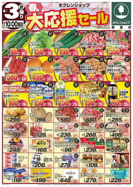 2026年4月3〜4日まで春の大応援セール-1