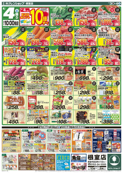 2026年4月3〜4日まで春の大応援セール-2