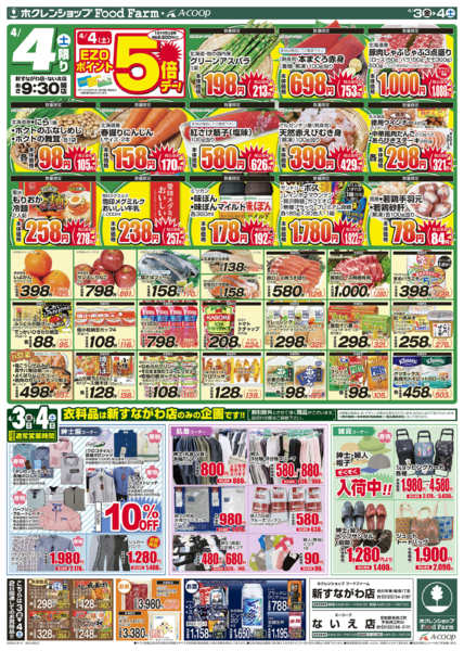 2026年4月3〜4日まで春の大応援セールnew-2