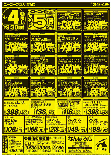 2026年4月3〜4日まで厳選特価市new-2