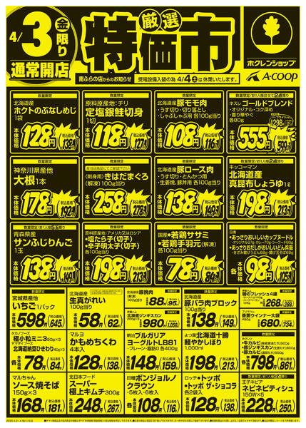 2026年4月3〜4日まで厳選特価市new-1
