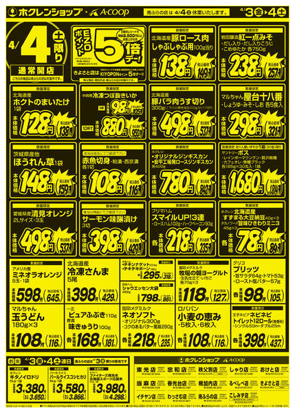 2026年4月3〜4日まで厳選特価市new-2