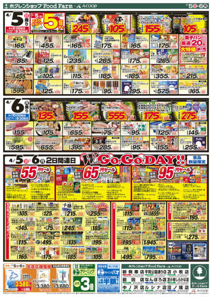 2026年4月5〜6日までダブルGOGOデーnew-2