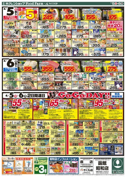 2026年4月5〜6日までダブルGOGOデーnew-2