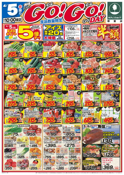 2026年4月5〜6日までダブルGOGOデーnew-1