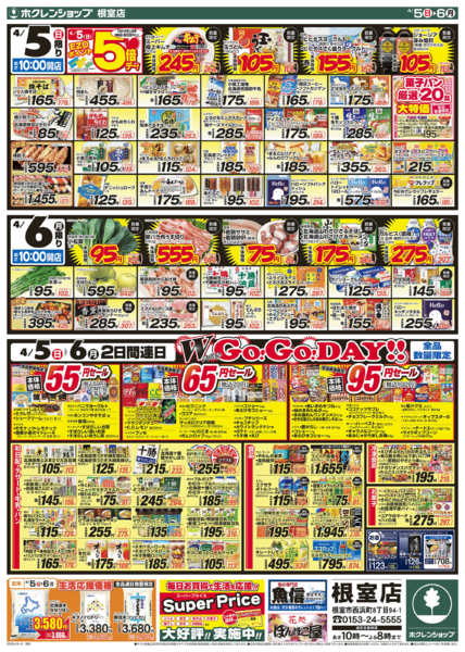 2026年4月5〜6日までダブルGOGOデーnew-2