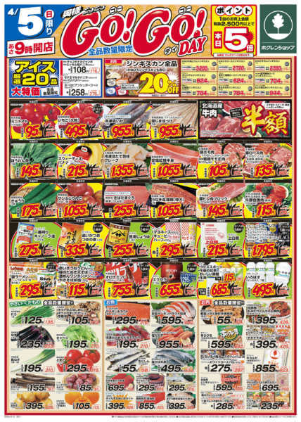 2026年4月5〜6日までダブルGOGOデーnew-1