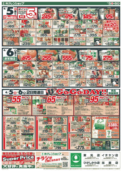 2026年4月5〜6日までダブルGOGOデーnew-2