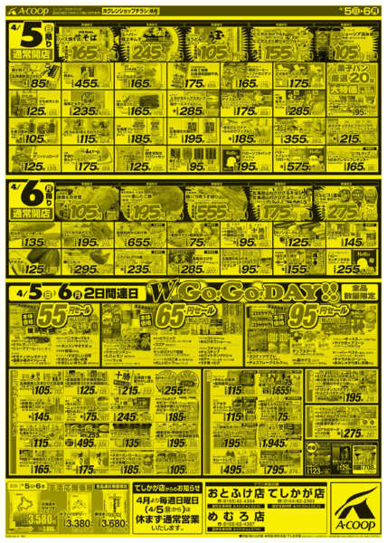 2026年4月5〜6日までダブルGOGOデー-2