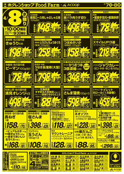 2026年4月7〜8日まで厳選特価市-2