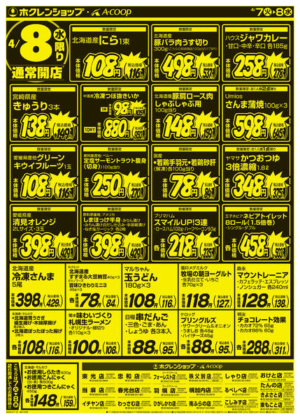 2026年4月7〜8日まで厳選特価市new-2