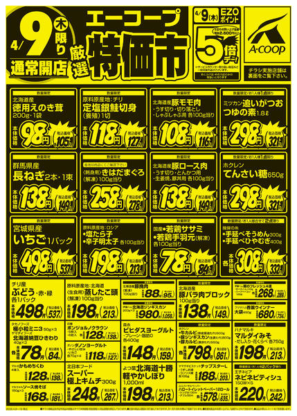 2026年4月9〜10日まで厳選特価市new-1