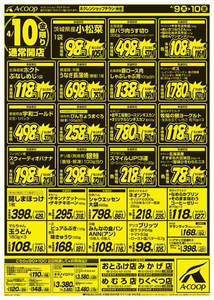 2026年4月9〜10日まで厳選特価市new-2