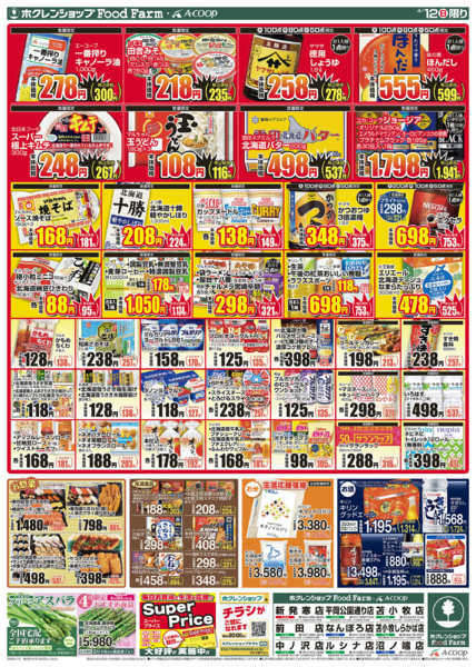 2026年4月12日限り生鮮まつりnew-2