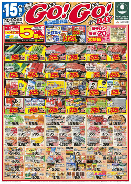2026年4月15〜16日までダブルGOGOデー-1